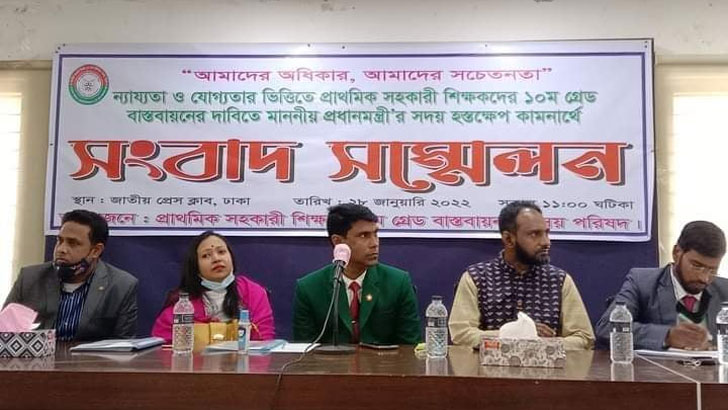 ১০ম গ্রেড চান প্রাথমিক সহকারী শিক্ষকরা