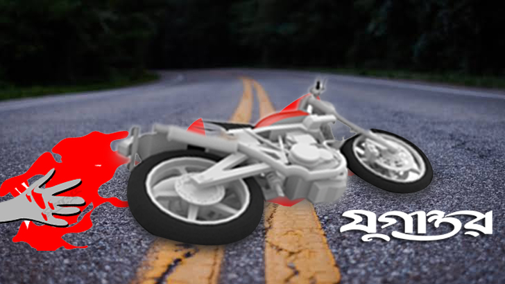 সড়ক দুর্ঘটনা